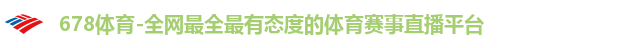 678体育